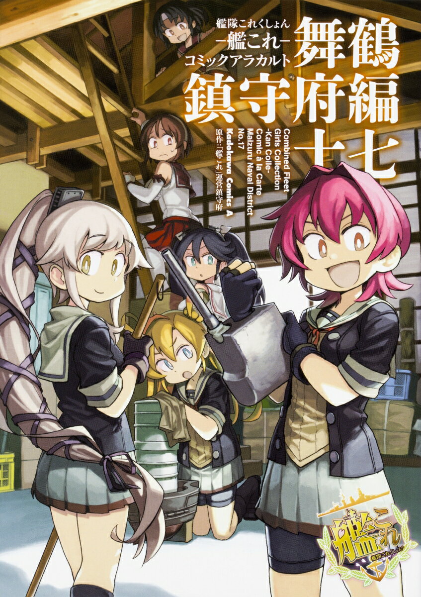 第17巻