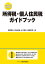 所得税・個人住民税ガイドブック 令和2年12月改訂