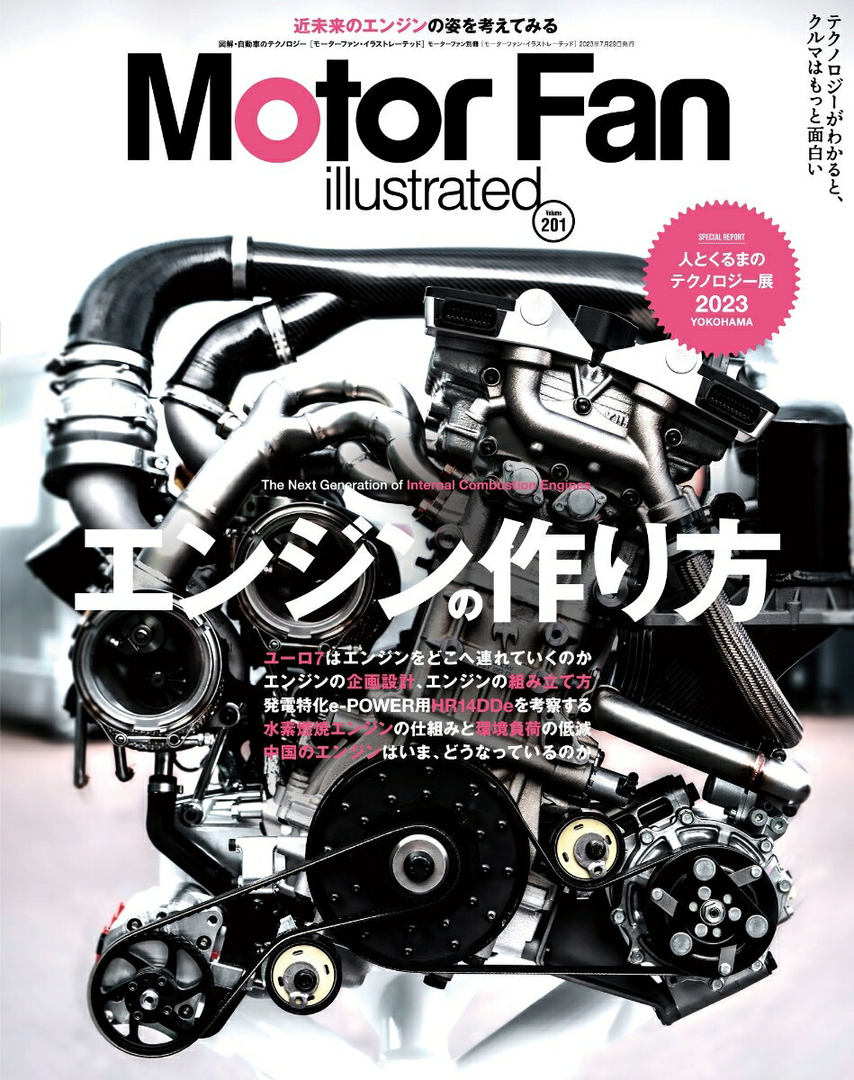 MOTOR FAN illustrated（Vol．201）