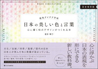 9784797398335 - 2024年和風デザインの勉強に役立つ書籍・本まとめ