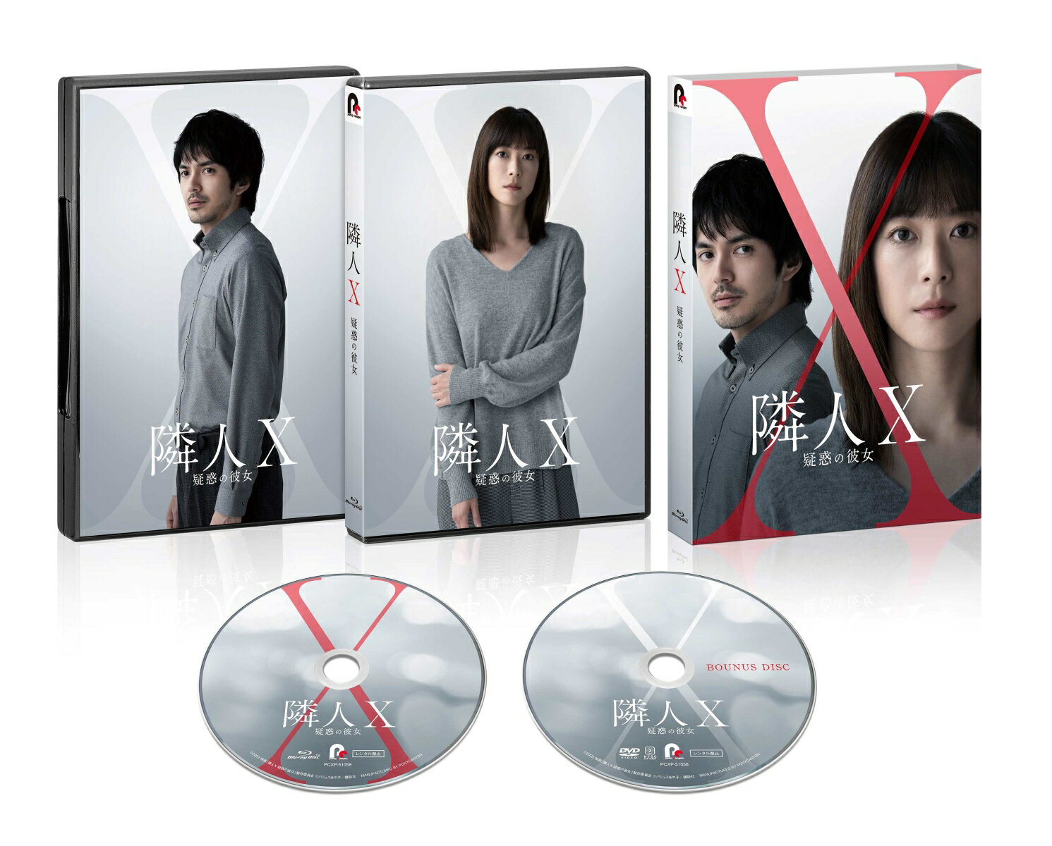 映画「隣人X-疑惑の彼女ー」 特別版【Blu-ray】
