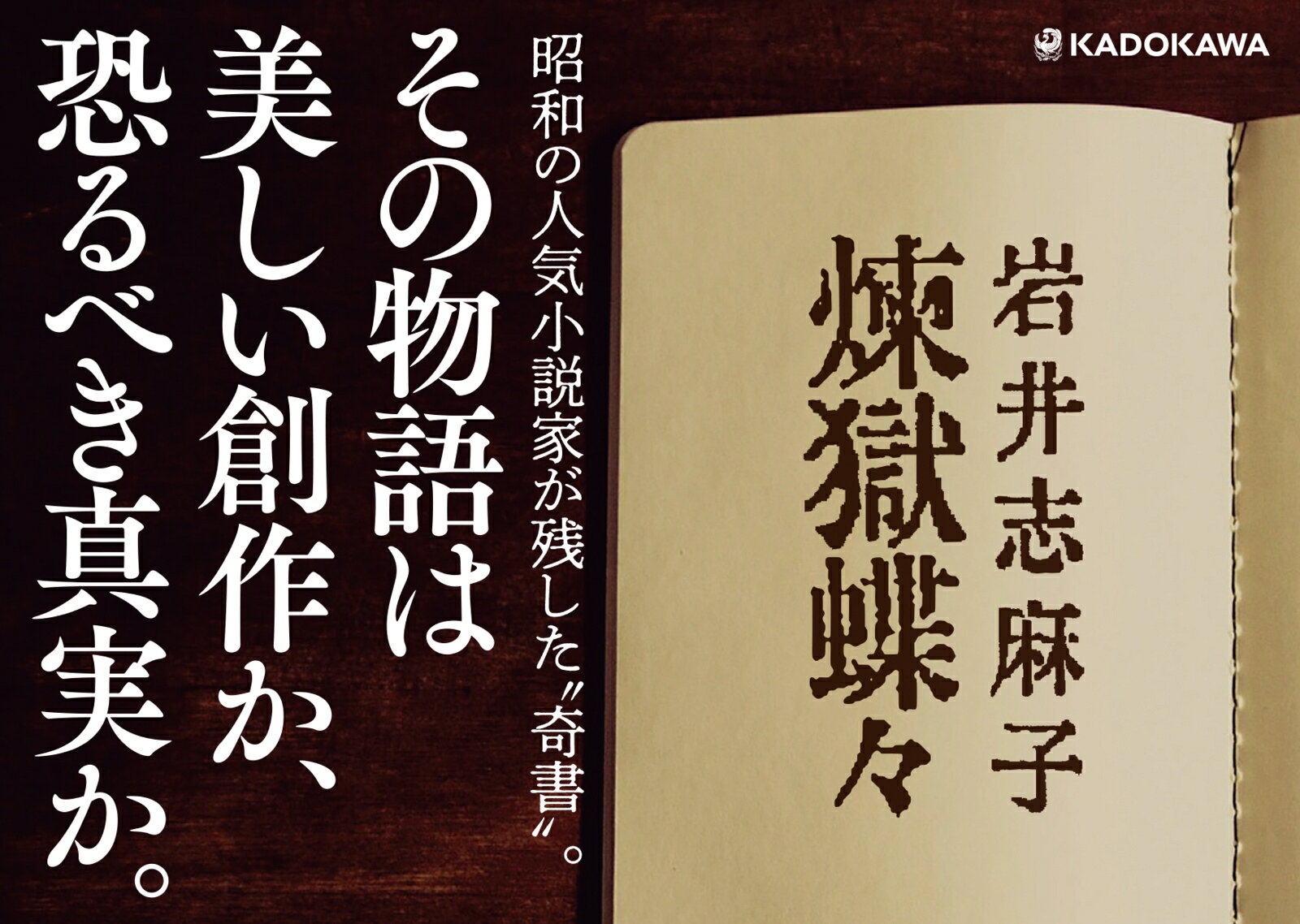 煉獄蝶々 [ 岩井 志麻子 ]の紹介画像3