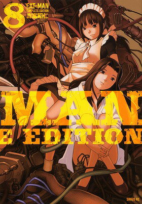 EAT-MAN　COMPLETE　EDITION 8巻