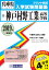 神戸村野工業高等学校(2019年春受験用) 2,376円