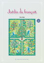フランス語の庭（CD付）