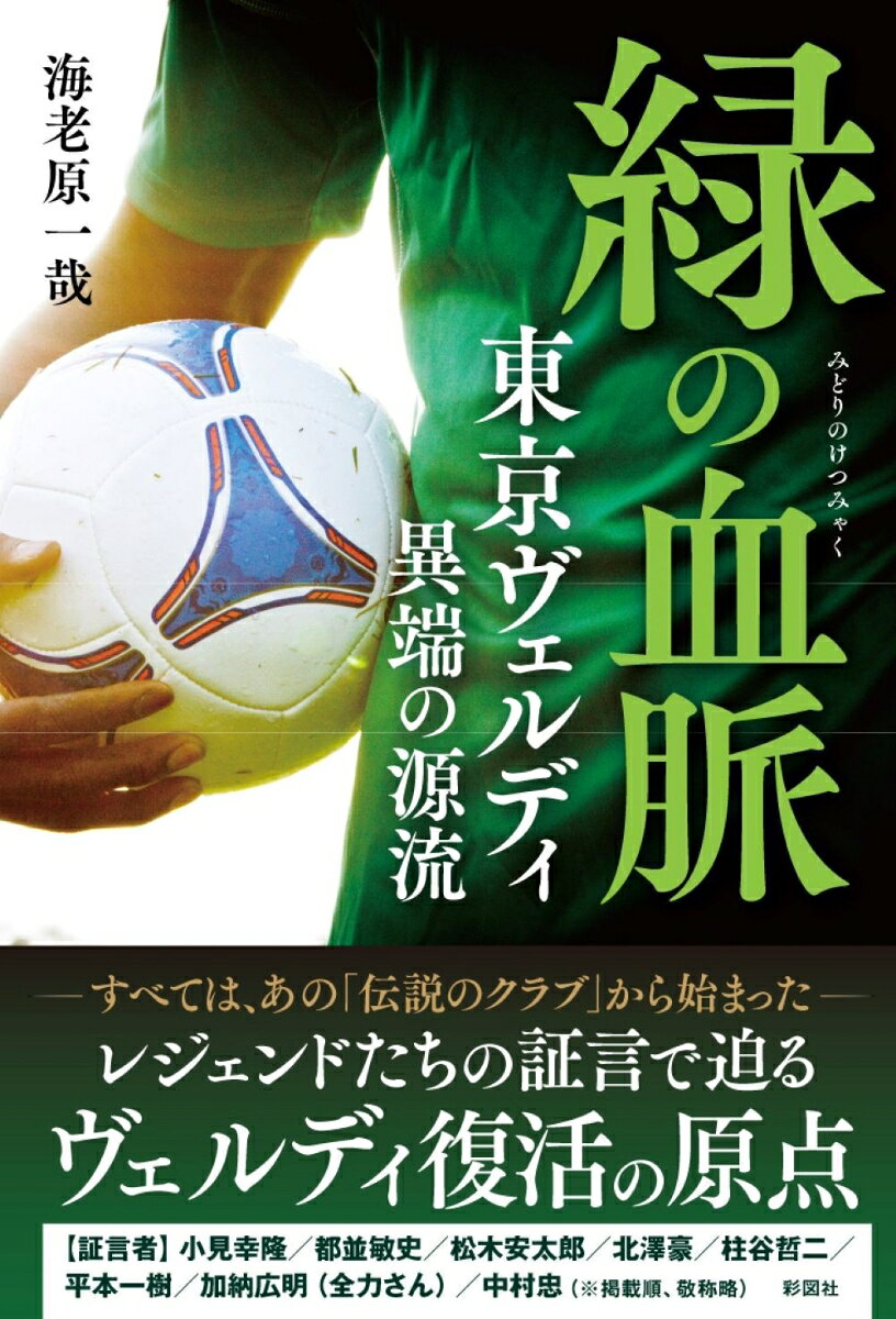 緑の血脈