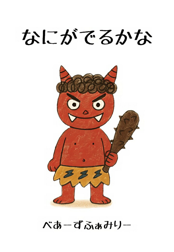 【POD】なにがでるかな