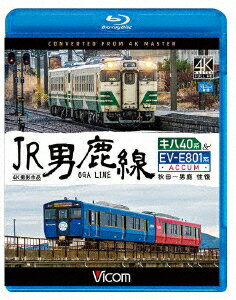 JR男鹿線 キハ40系&EV-E801系(ACCUM) 4K撮影作品 秋田～男鹿 往復【Blu-ray】