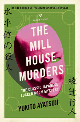 The Mill House Murders: The Classic Japanese Locked Room Mystery MILL HOUSE MURDERS （The Bizarre House Mysteries） Yukito Ayatsuji