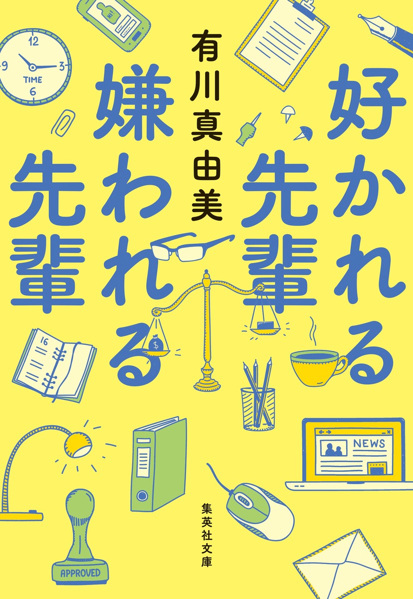 好かれる先輩 嫌われる先輩