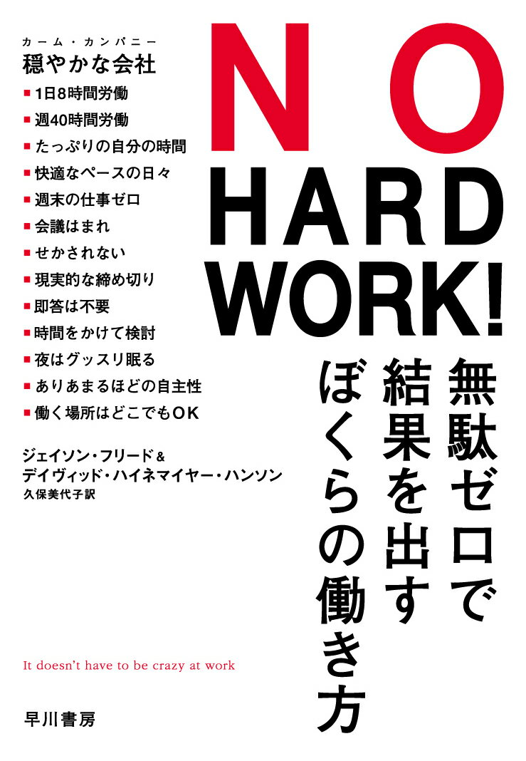 NO　HARD　WORK！