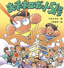 お手本ロボット51号