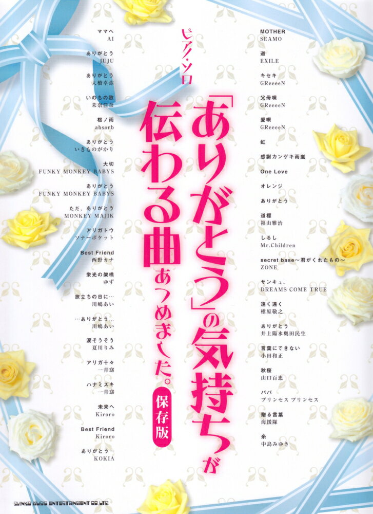「ありがとう」の気持ちが伝わる曲あつめました。