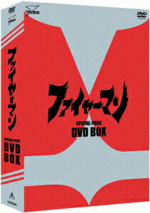 ファイヤーマン DVD-BOX