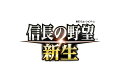 【楽天ブックス限定特典+特典】信長の野望・新生 TREASURE BOX PS4版(あぶらとり紙+【早期購入同梱特典】シナリオ「長篠設楽原の戦い」)