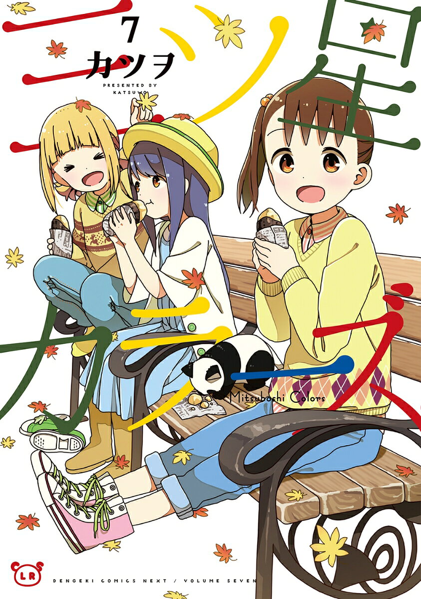 第7巻
