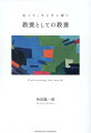 歴史、地理、社会、エンタメ、文化、人生。この６つの教養を深めることによって、よくわからない世界を生き抜く。