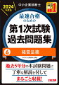 過去５年分の本試験問題に丁寧な解説を付してまるごと収載！