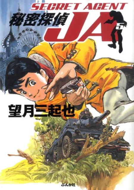第5巻