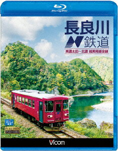 ビコム ブルーレイ展望::長良川鉄道 美濃太田〜北濃 越美南線全線【Blu-ray】