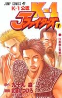 K-1Jファイターズ 1巻 表紙