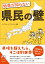 他県が知らない県民の壁