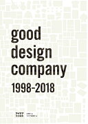 アイデア特別編集 good design company 1998-2018