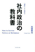 社内政治の教科書