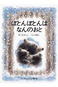 楽天ブックス 待ち遠しい春の絵本特集 楽天ブックス 待ち遠しい春の絵本特集