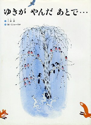 ゆきがやんだあとで…