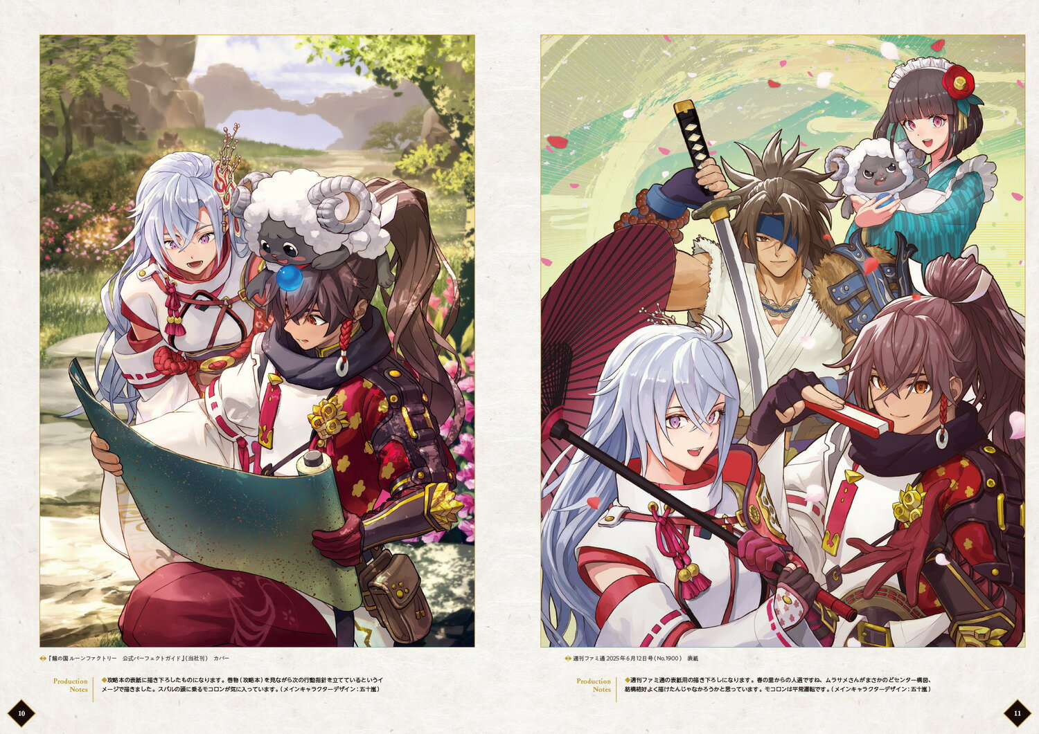 龍の国 ルーンファクトリー　公式設定画集 [ ファミ通書籍編集部 ] 2
