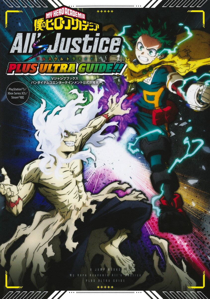 내 영웅 아카데미아 All's Justice PLUS ULTRA GUIDE!! (V 점프 북스) [V 점프 편집부]