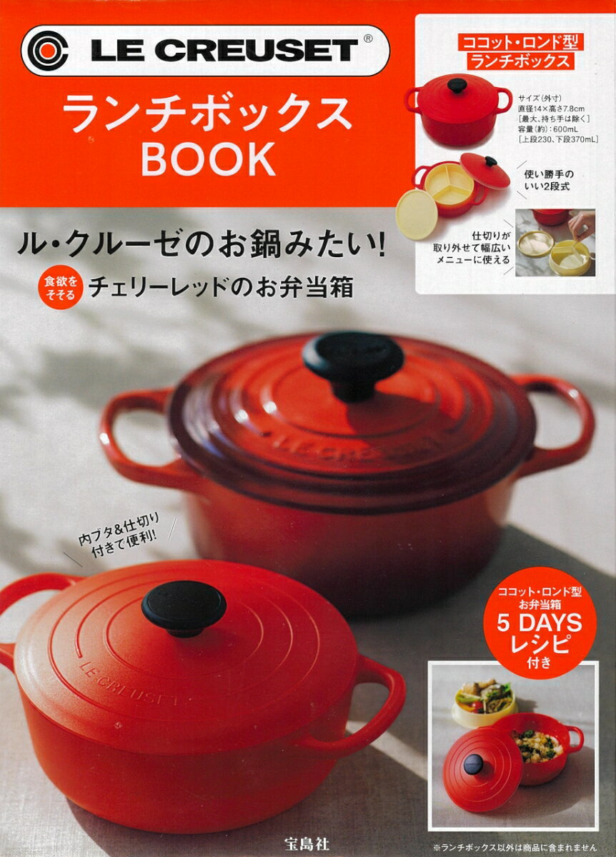 LE CREUSET R ランチボックス BOOK