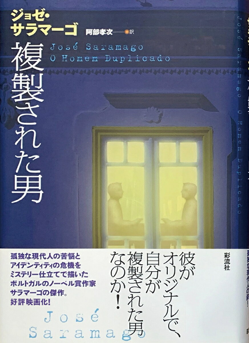 複製された男