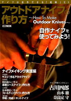 アウトドアナイフの作り方 ~How To Make Outdoor Knives~