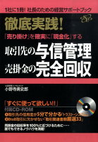 取引先の与信管理売掛金の完全回収