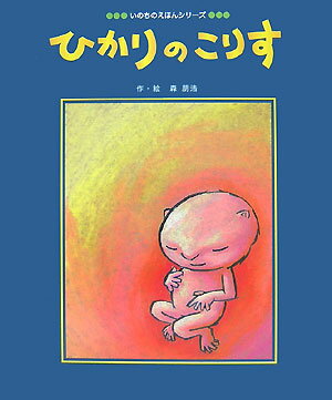 ひかりのこりす