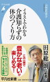 団塊世代が７５歳以上の「後期高齢者」となる、「２０２５年問題」が取りざたされている。介護を受けずに豊かな老後を送るためには、「歩いて外出できる体力の維持」が鍵になる。日常生活の延長で誰でも試すことができ、無理なく続けられる体のメンテナンス法を豊富なイラストで紹介。お風呂で、トイレで、布団の中で誰でもできる、“ちょこっと体操”で老後に備えよう！