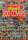 duet 200 covers デュエット200枚の表紙フォトブック