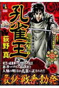 孔雀王ー退魔聖伝(2(魔人復活篇))