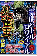 孔雀王ー退魔聖伝（3（魔眼呪殺篇））