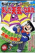 あした天気になあれ 3巻