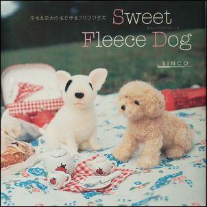 Sweet Fleece Dog 羊毛＆愛犬の毛で作るフワフワ子犬 [ Sinco ]