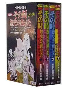 NHKその時歴史が動いた（全4冊）