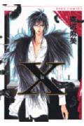 Χ（kai） 1巻