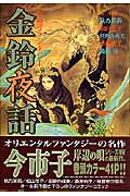 幻想ファンタジー 1巻 表紙