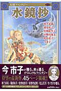 水鏡抄