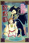 玄武抄 1巻 表紙