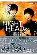 NIGHT HEAD