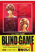 Blind　game（1）